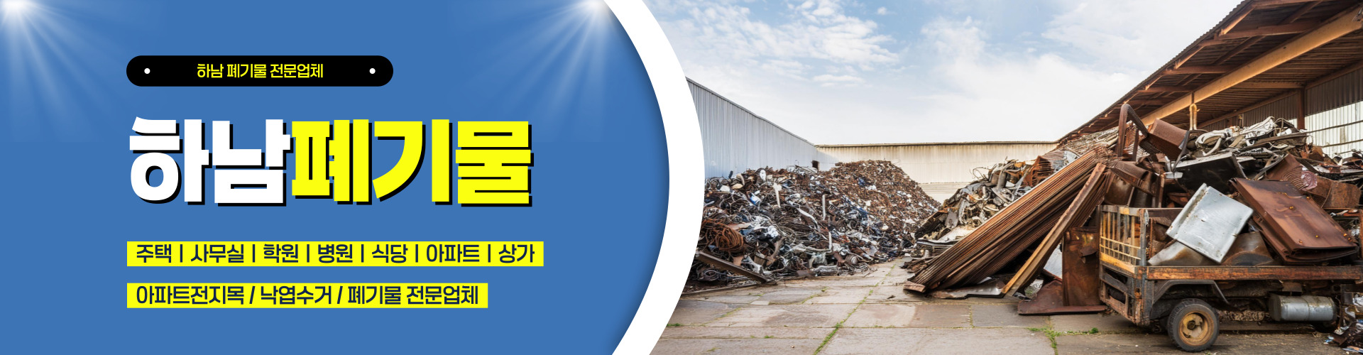 하남폐기물 PC 비주얼 0
